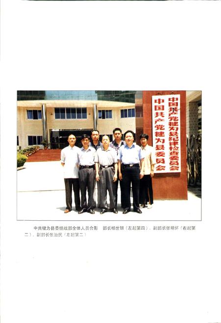 《犍为统战史 续篇》.pdf电子版_四川省志插图2