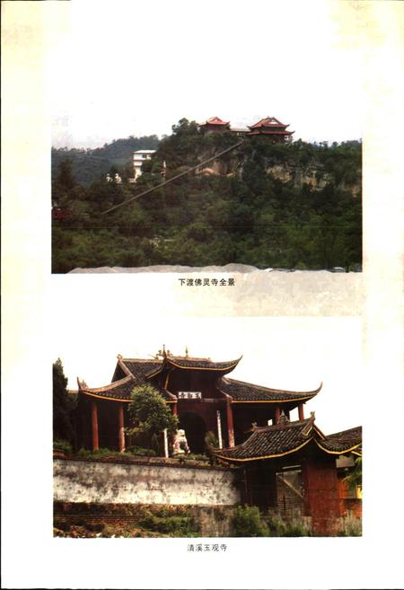 《犍为统战史 续篇》.pdf电子版_四川省志插图3