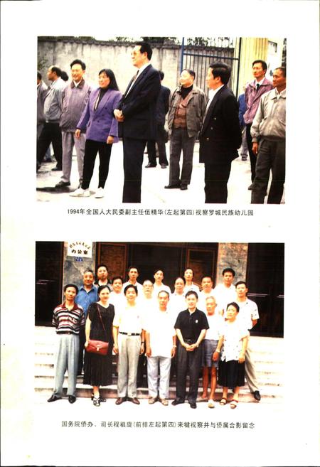 《犍为统战史 续篇》.pdf电子版_四川省志插图5