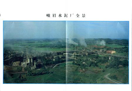 《峨眉水泥厂志》.pdf电子版_四川省志插图2