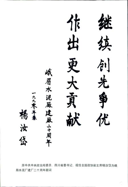 《峨眉水泥厂志》.pdf电子版_四川省志插图5