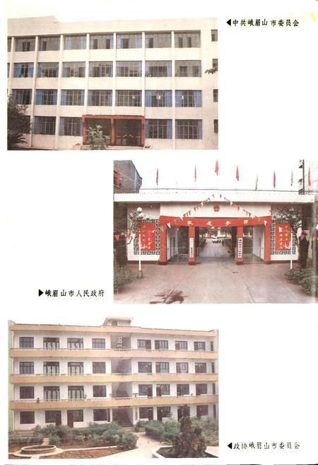 《峨眉县志》.pdf电子版_四川省志插图3