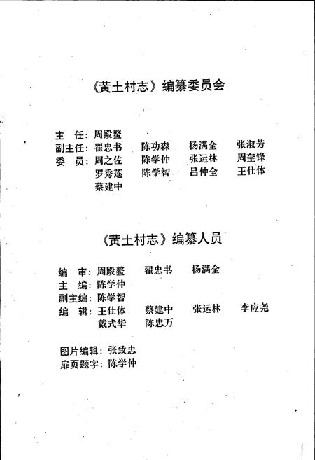 《黄土村志》.pdf电子版_四川省志插图2