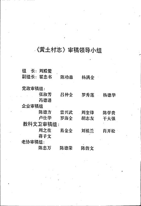《黄土村志》.pdf电子版_四川省志插图4