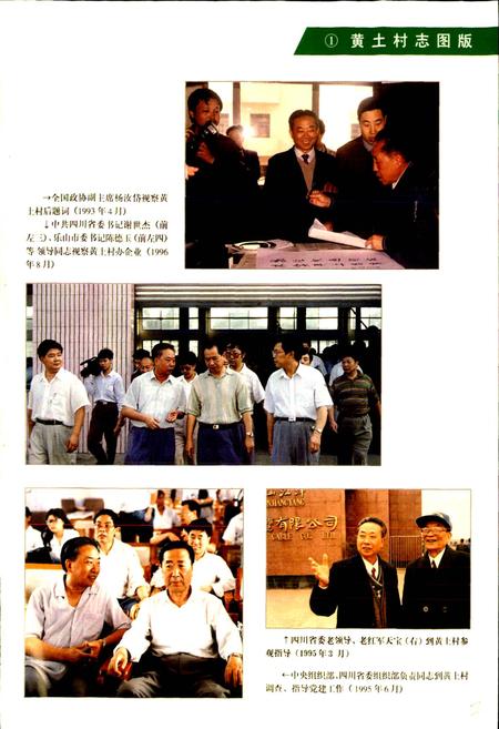 《黄土村志》.pdf电子版_四川省志插图5
