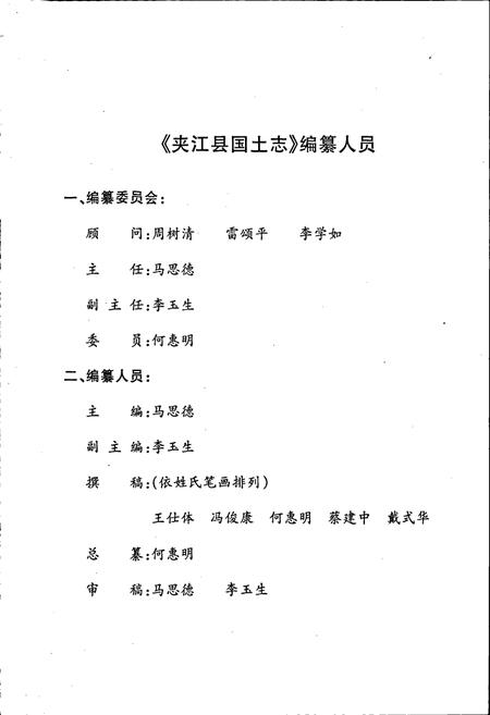 《夹江县国土志》.pdf电子版_四川省志插图3
