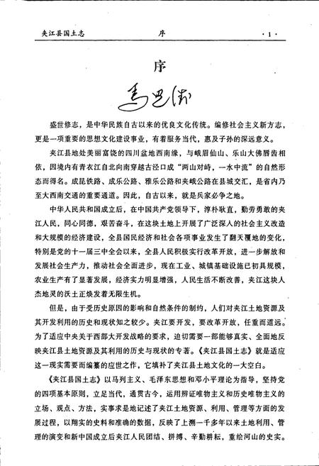 《夹江县国土志》.pdf电子版_四川省志插图5