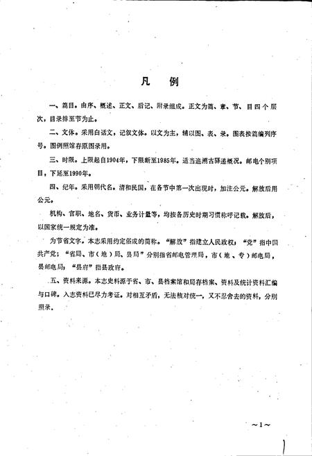 《夹江邮电志》.pdf电子版_四川省志插图2