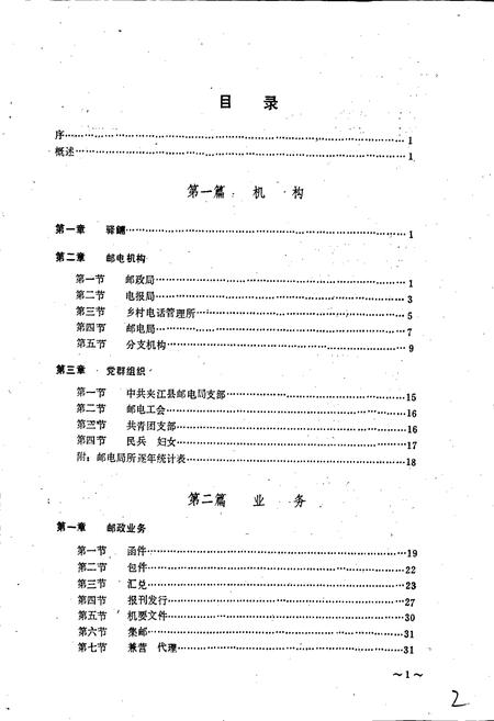 《夹江邮电志》.pdf电子版_四川省志插图3