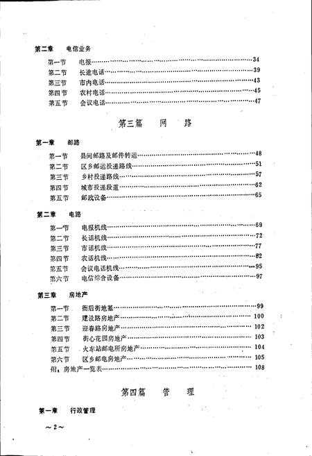 《夹江邮电志》.pdf电子版_四川省志插图4