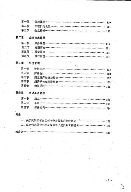《夹江邮电志》.pdf电子版_四川省志插图5