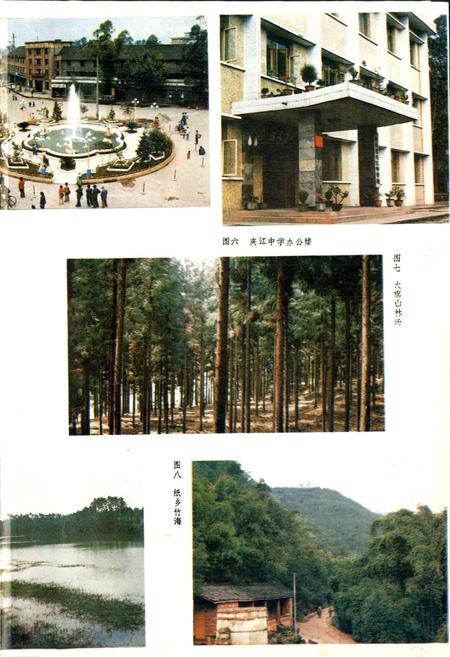 《夹江县志》.pdf电子版_四川省志插图4