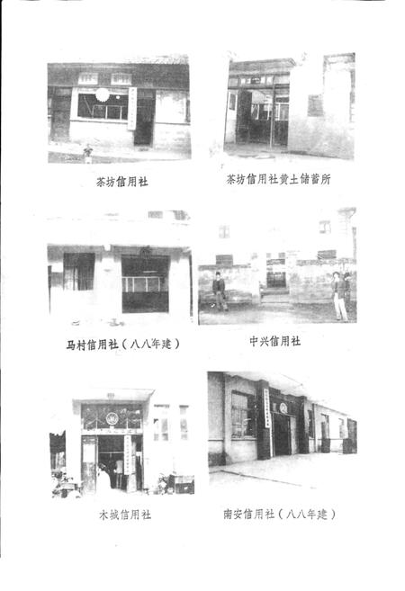 《夹江县农村金融志》.pdf电子版_四川省志插图3