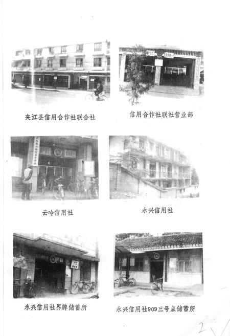 《夹江县农村金融志》.pdf电子版_四川省志插图4