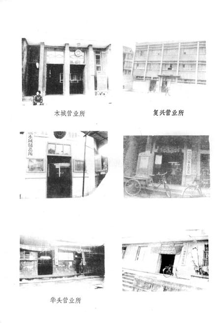 《夹江县农村金融志》.pdf电子版_四川省志插图5