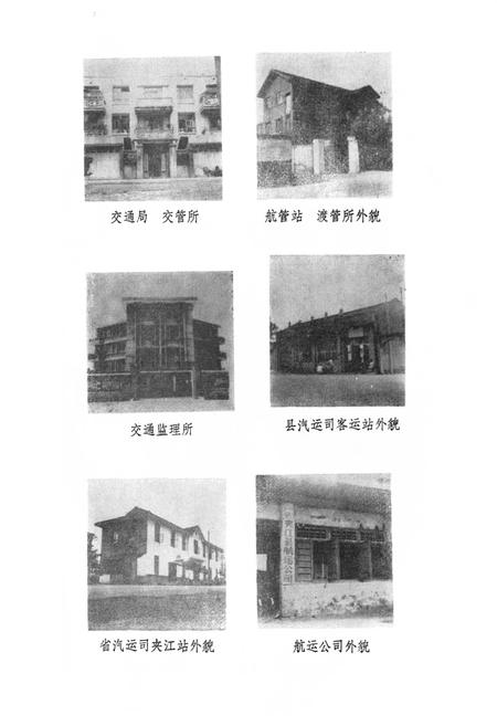 《夹江县交通志》.pdf电子版_四川省志插图1