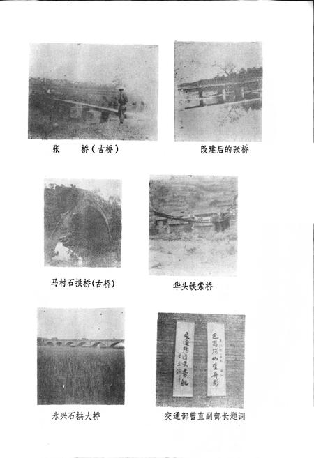 《夹江县交通志》.pdf电子版_四川省志插图2