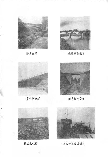《夹江县交通志》.pdf电子版_四川省志插图3