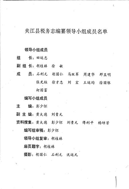 《夹江县税务志》.pdf电子版_四川省志插图2