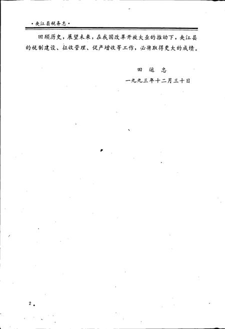 《夹江县税务志》.pdf电子版_四川省志插图5