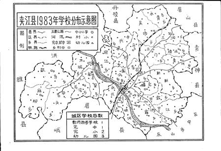 《夹江县教育志》.pdf电子版_四川省志插图3