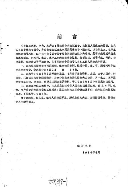 《夹江县水利电力志》.pdf电子版_四川省志插图1