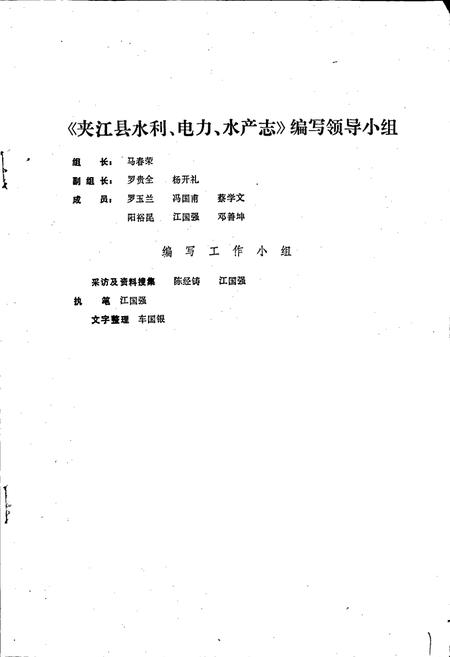 《夹江县水利电力志》.pdf电子版_四川省志插图2