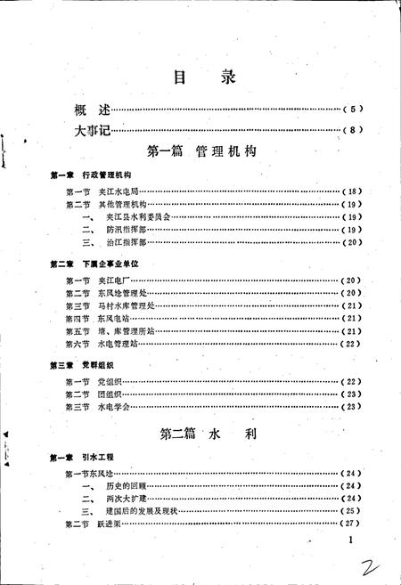 《夹江县水利电力志》.pdf电子版_四川省志插图3