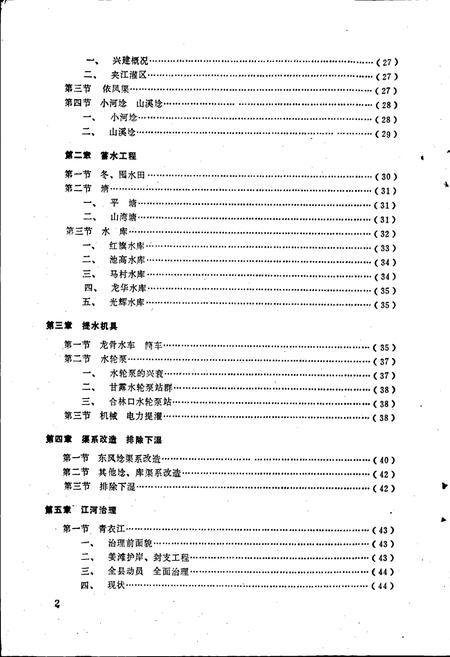《夹江县水利电力志》.pdf电子版_四川省志插图4