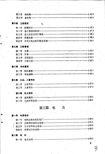 《夹江县水利电力志》.pdf电子版_四川省志插图5