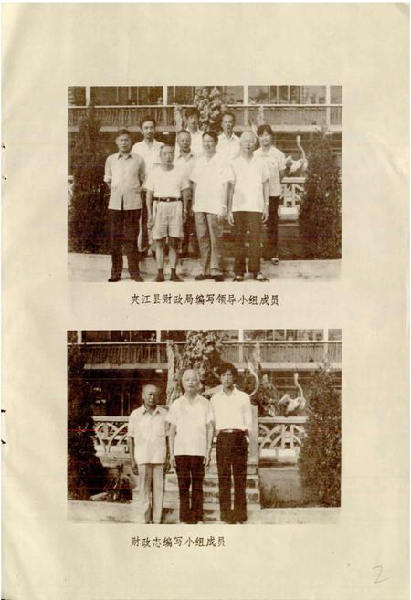 《夹江县财政志》.pdf电子版_四川省志插图3