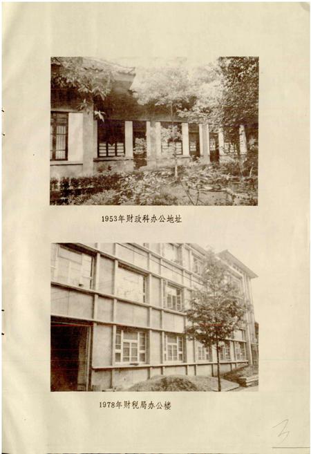 《夹江县财政志》.pdf电子版_四川省志插图4
