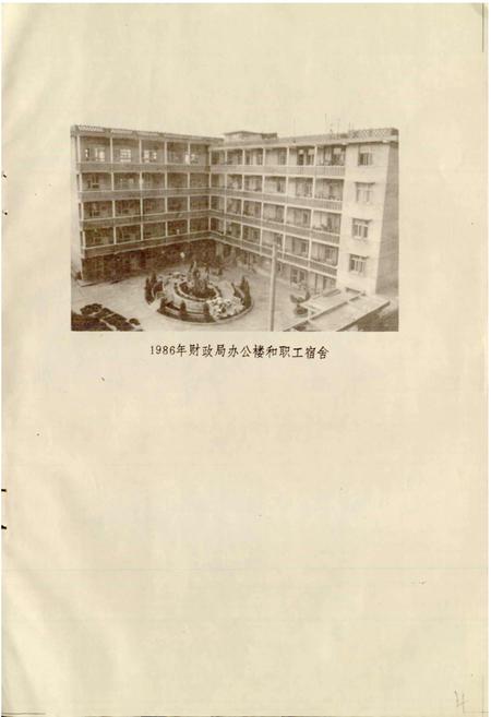 《夹江县财政志》.pdf电子版_四川省志插图5