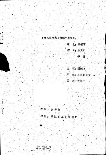 《夹江县保险志》.pdf电子版_四川省志插图1