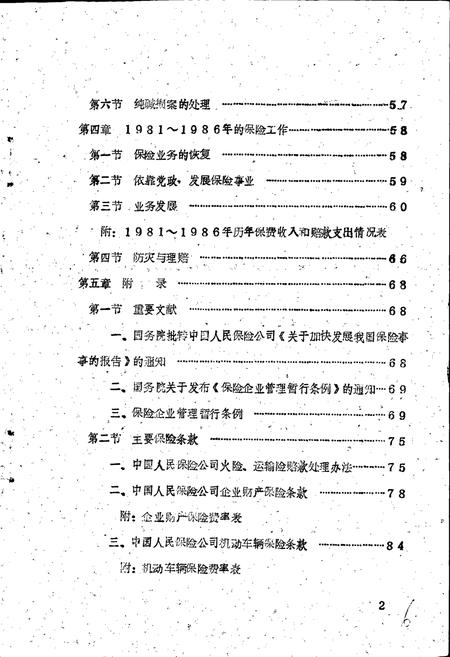 《夹江县保险志》.pdf电子版_四川省志插图3