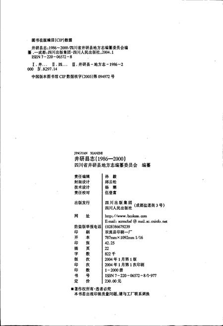 《井研县志》.pdf电子版_四川省志插图2