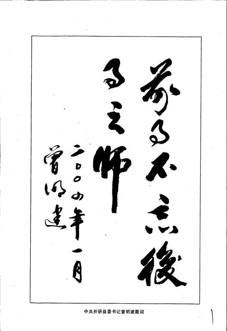 《井研县志》.pdf电子版_四川省志插图3