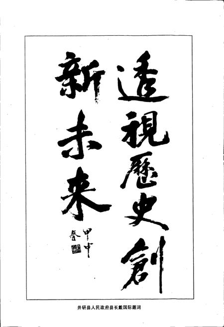 《井研县志》.pdf电子版_四川省志插图4