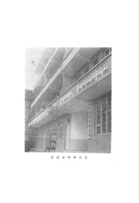 《井研县粮食志》.pdf电子版_四川省志插图4