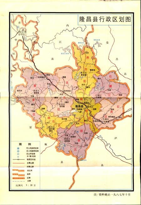 《隆昌县国土志》.pdf电子版_四川省志插图3