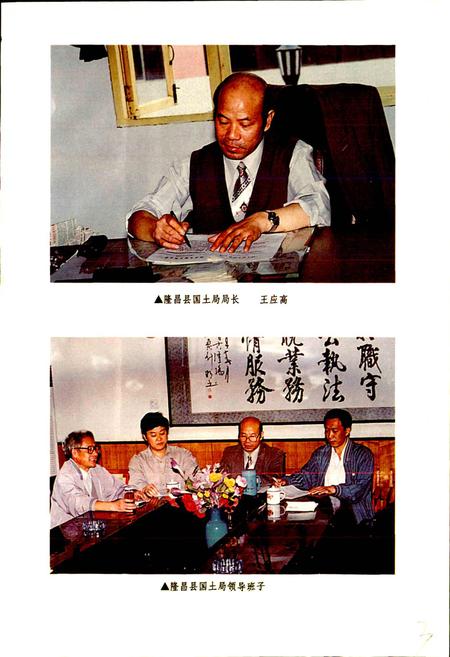 《隆昌县国土志》.pdf电子版_四川省志插图4