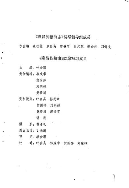 《隆昌县粮油志》.pdf电子版_四川省志插图3