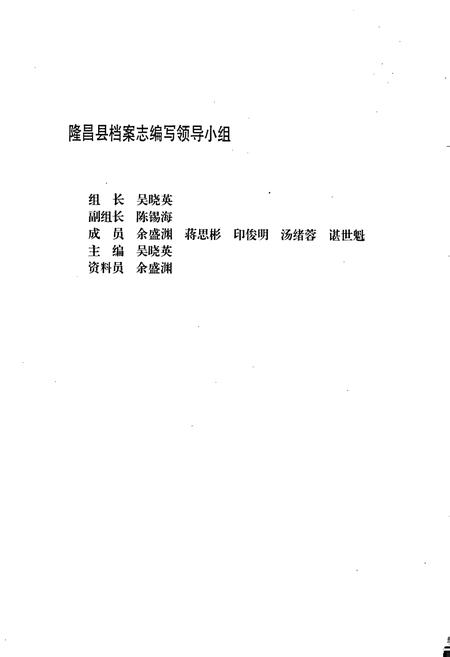 《隆昌县档案志》.pdf电子版_四川省志插图2