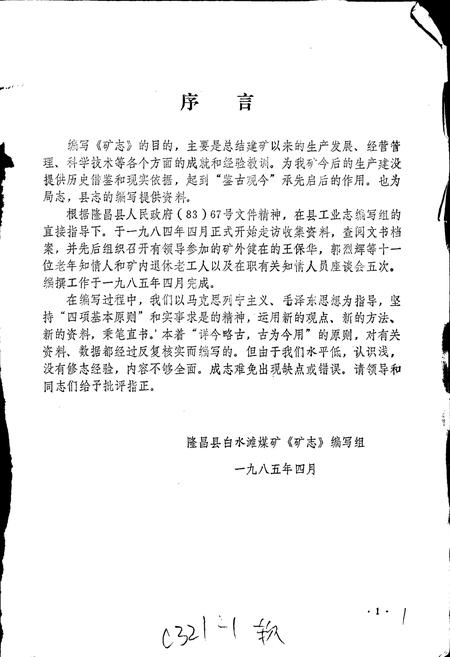 《隆昌县白水滩煤矿志》.pdf电子版_四川省志插图2