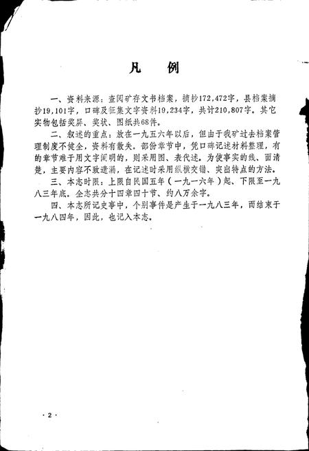 《隆昌县白水滩煤矿志》.pdf电子版_四川省志插图3