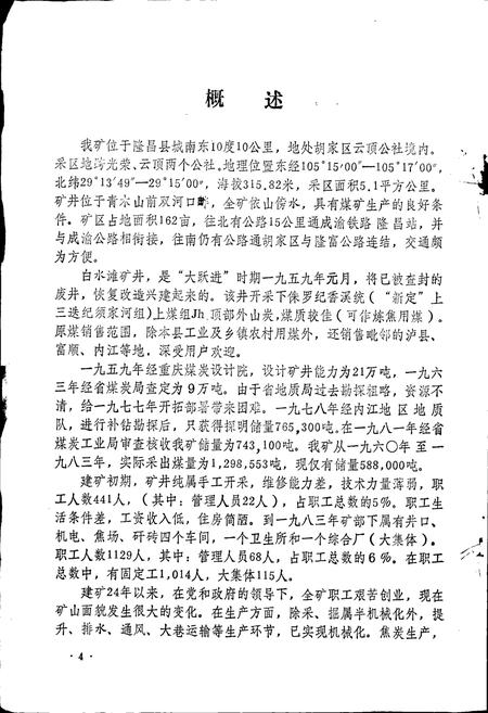 《隆昌县白水滩煤矿志》.pdf电子版_四川省志插图5