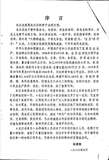 《龙江水库志》.pdf电子版_四川省志插图2
