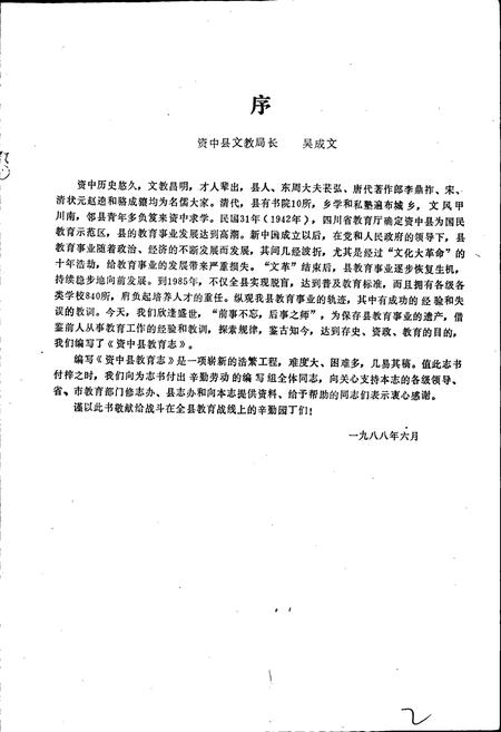 《资中县教育志》.pdf电子版_四川省志插图2