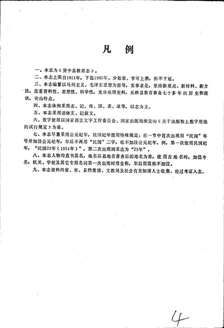 《资中县教育志》.pdf电子版_四川省志插图3