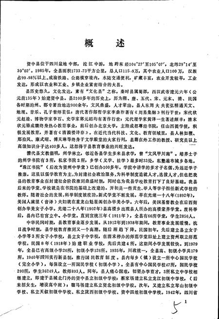 《资中县教育志》.pdf电子版_四川省志插图4